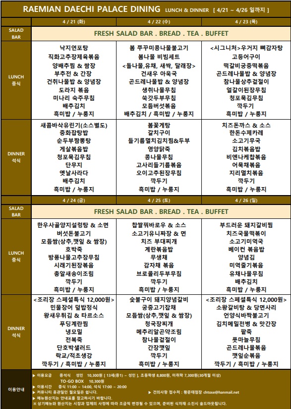 4월 4주차 중 석식 메뉴.jpg