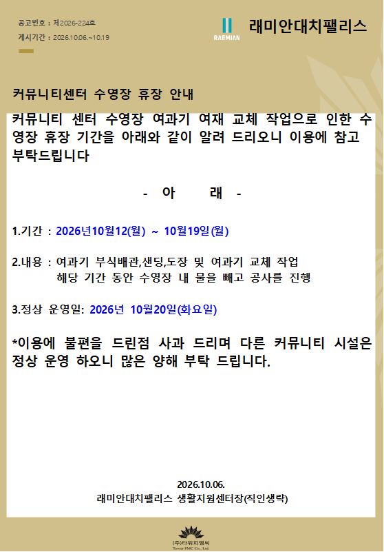 수영장 휴장안내.JPG