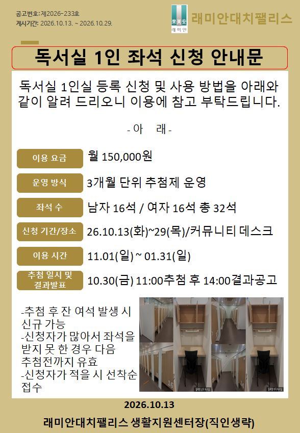 독서실 추첨 안내문.JPG