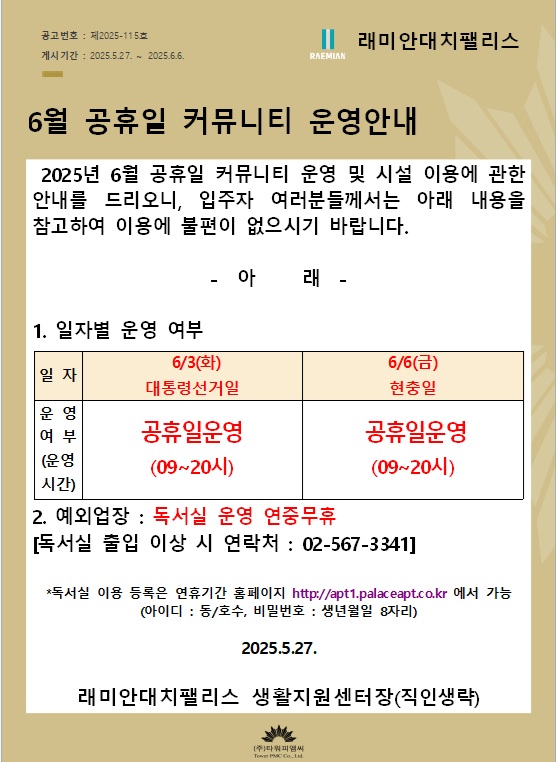 6월1단지 공휴일 운영.jpg