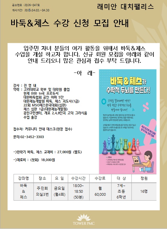 바둑 체스 모집 안내.jpg