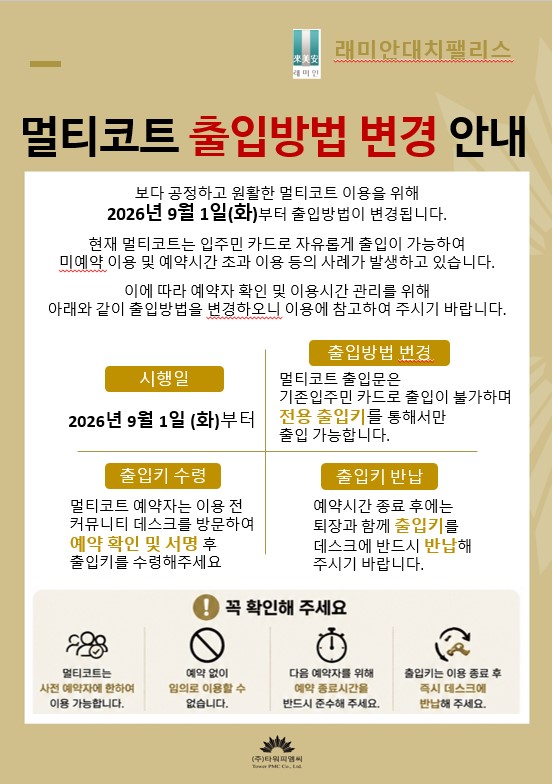 멀티코트 출입방법 변경.jpg